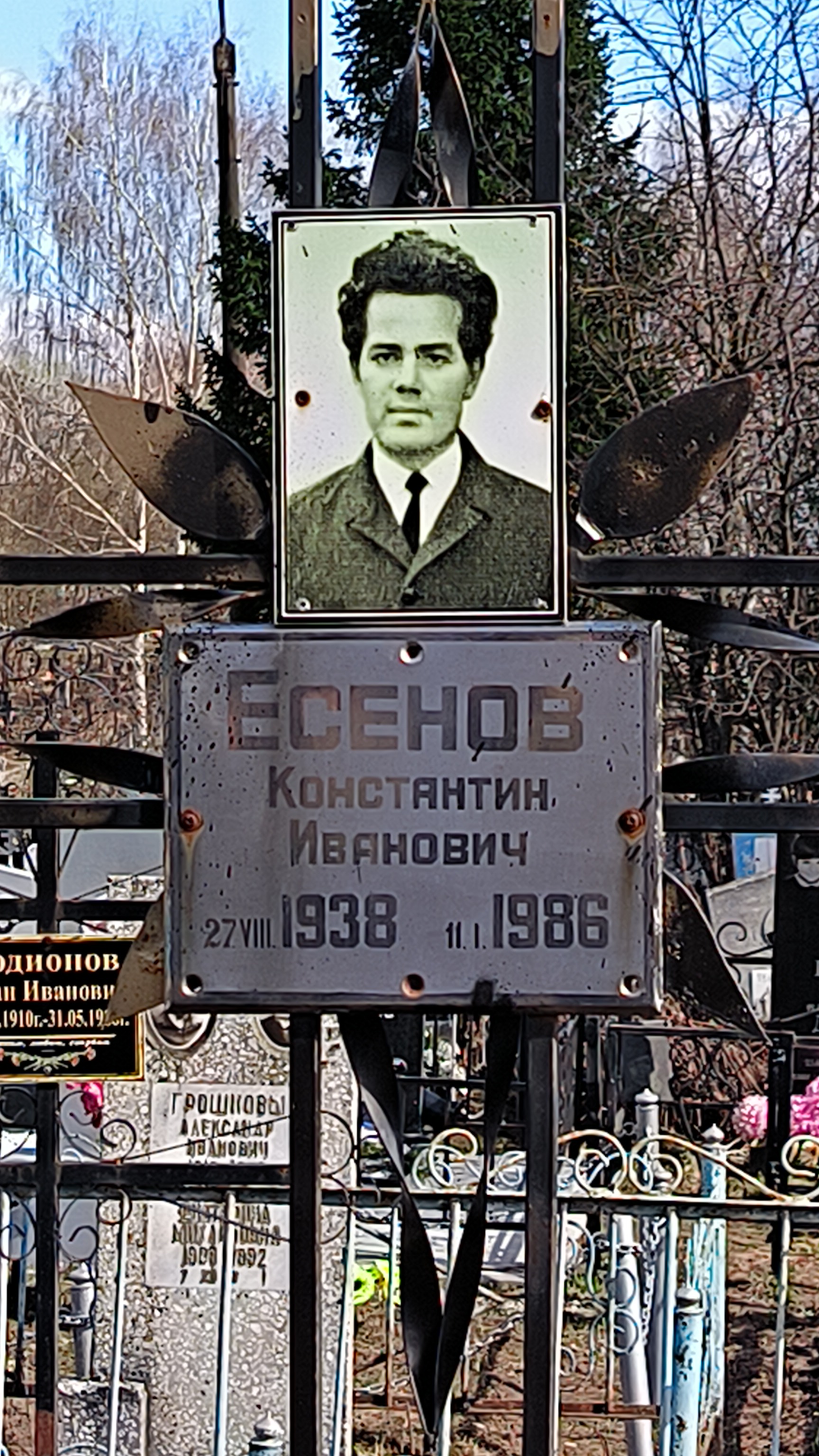 Есенов Константин Иванович