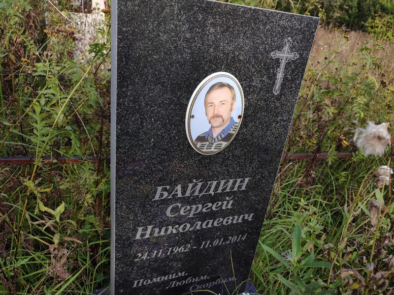 Байдин