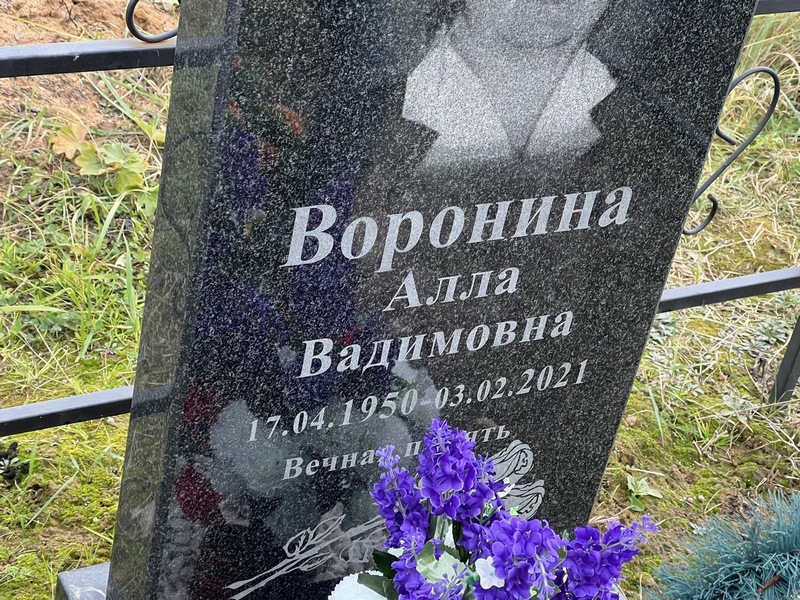 Алла Воронина Вадимовна
