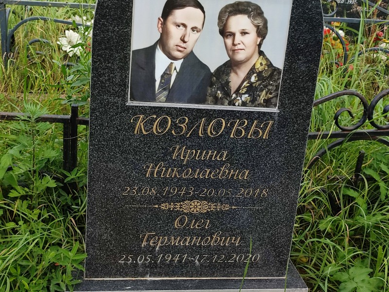 Козлов