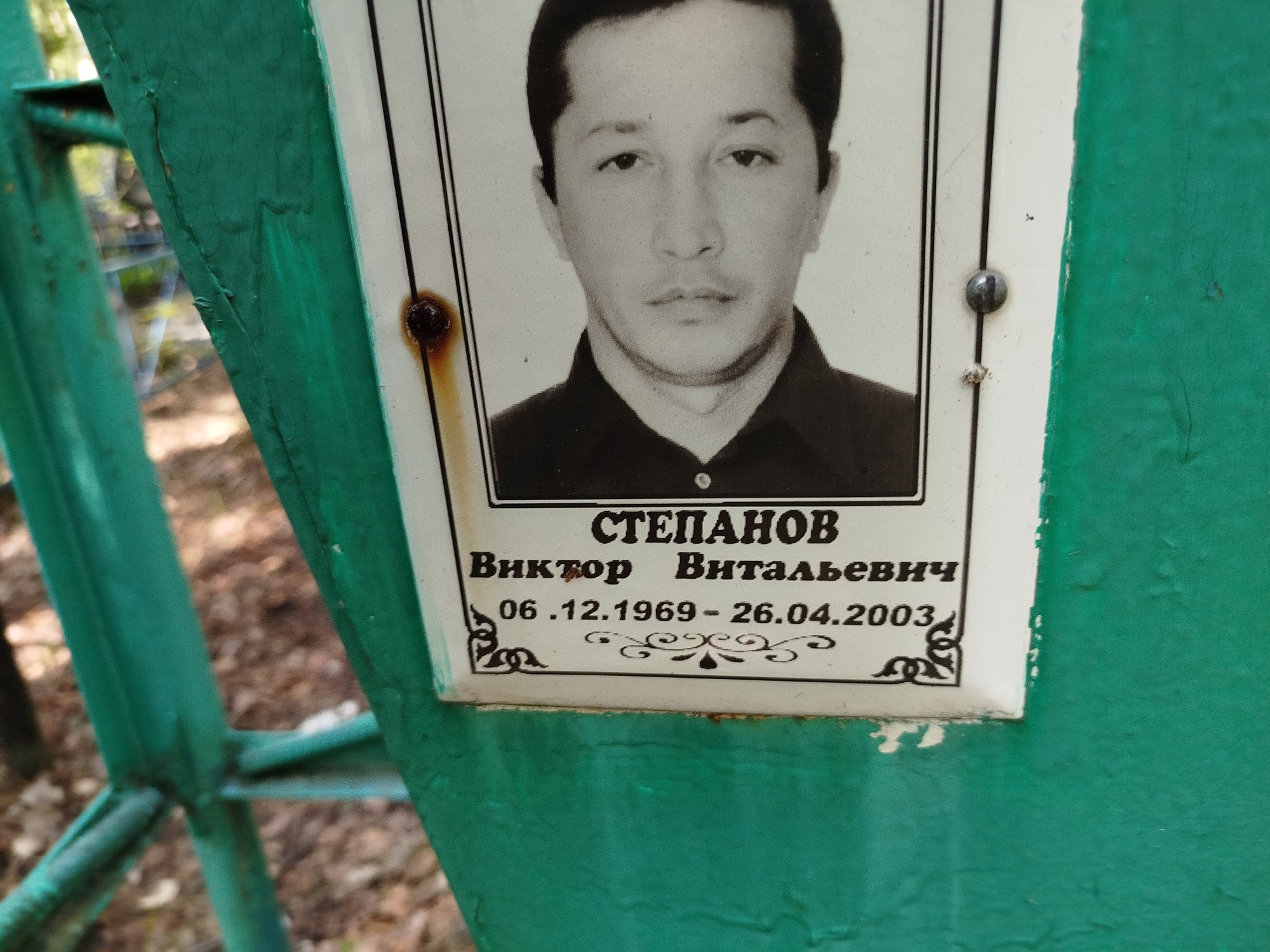 Степанов Виктор Витальевич