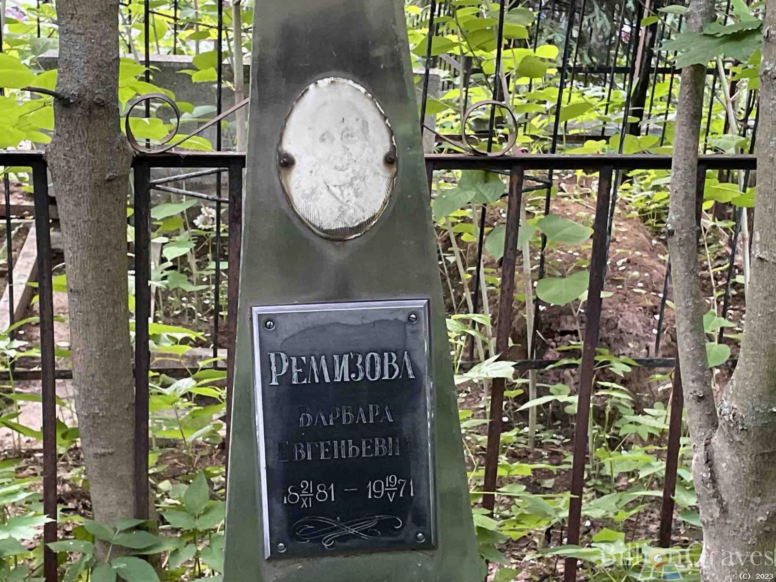 Ремизова Варвара Евгеньевна