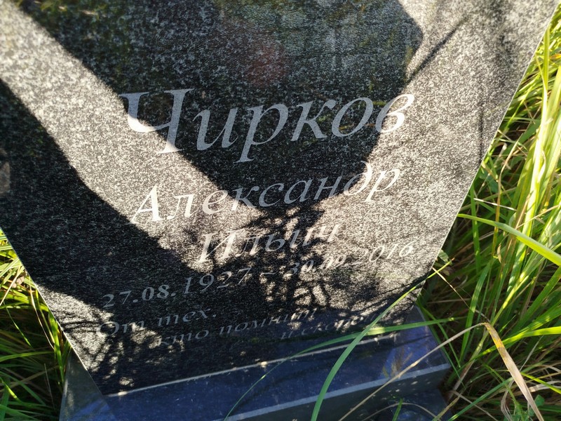 Чирков