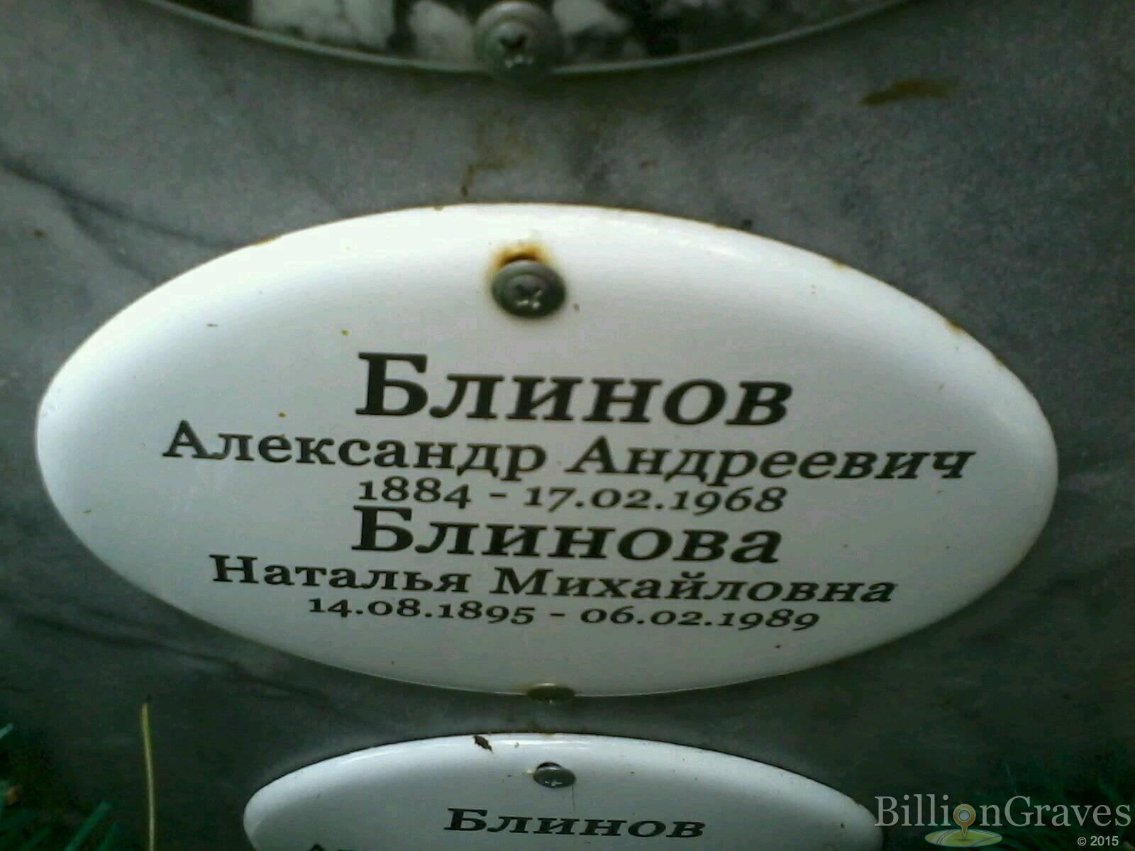 Блинова Наталья Михайловна