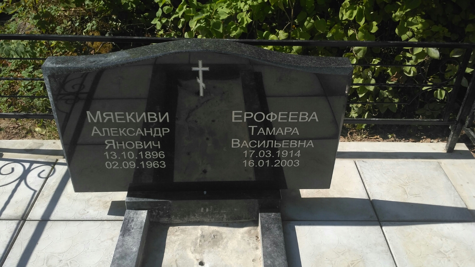 Мяекиви Александр Янович