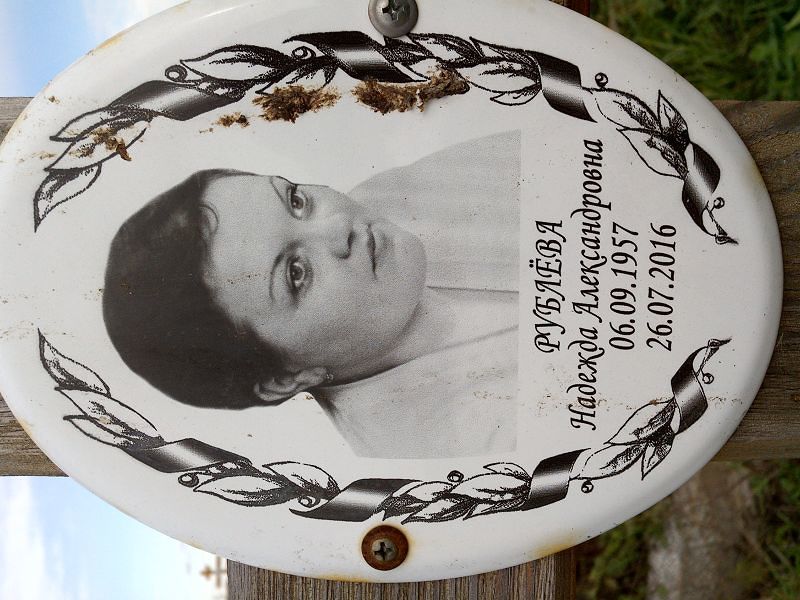 Рублёва