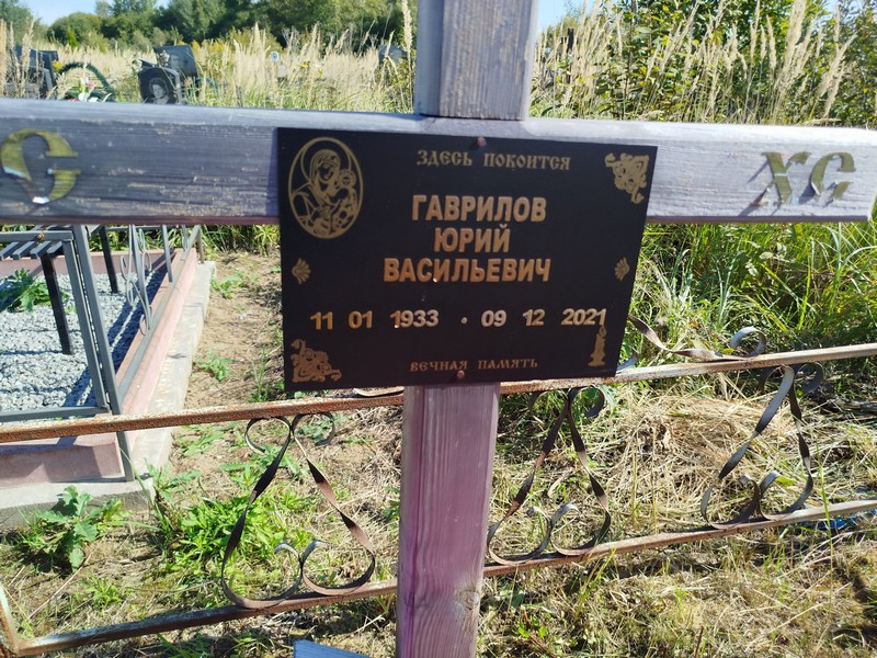Гаврилов