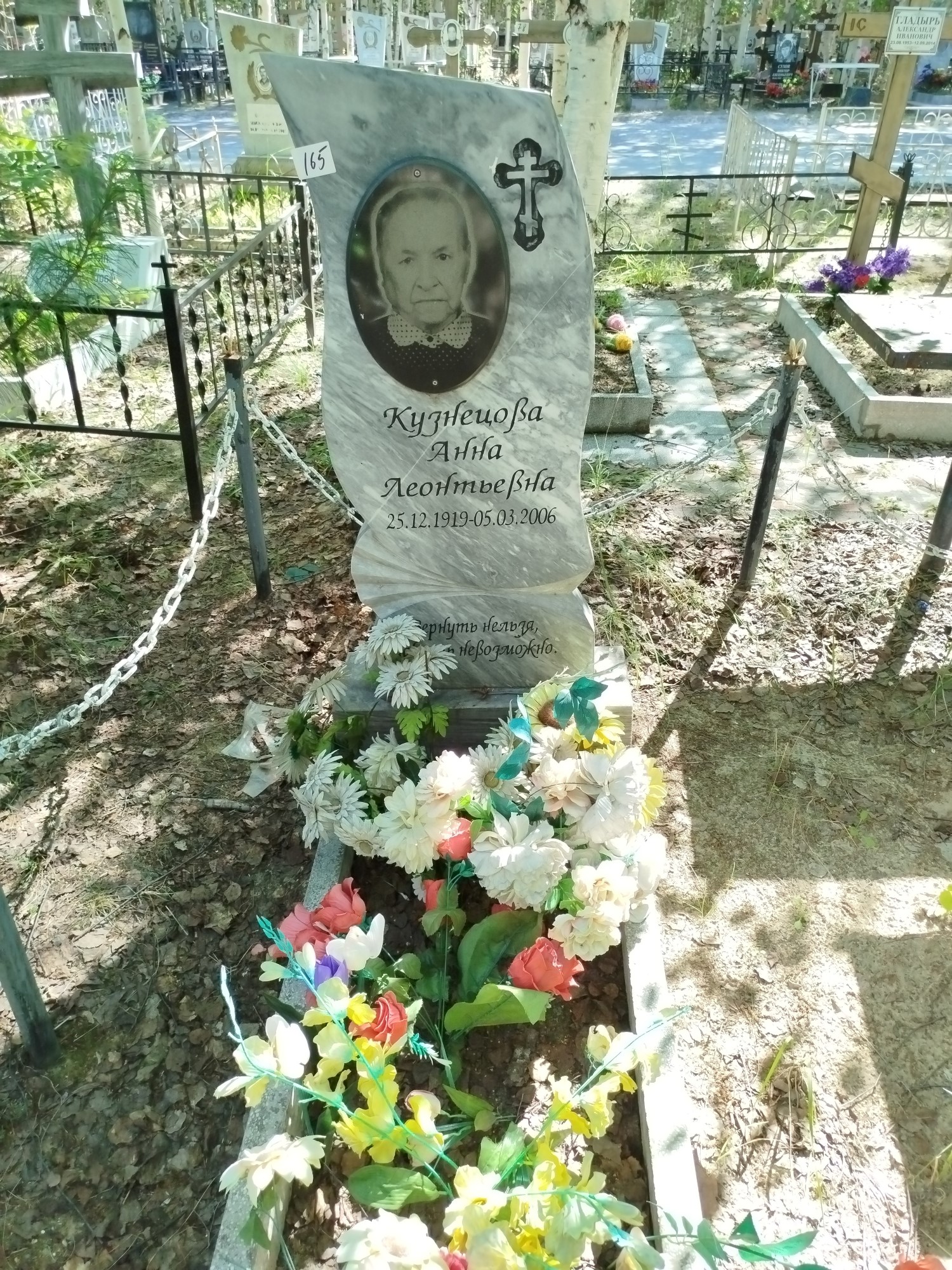 Кузнецова Анна Леонтьевна