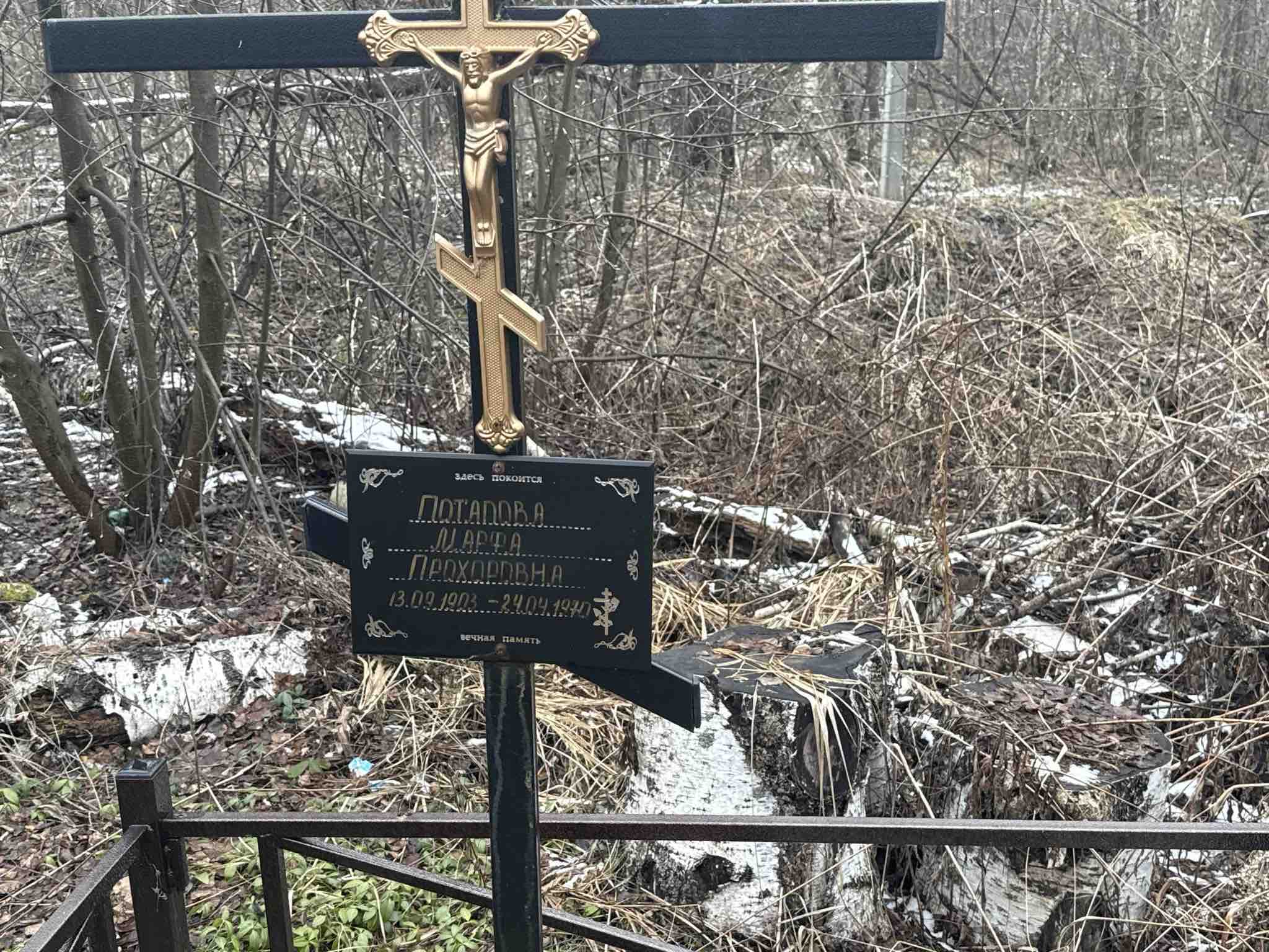 Потапова Марфа Прохоровна