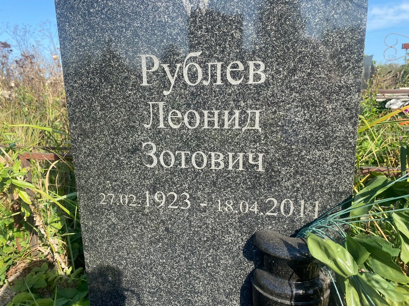 Рублев