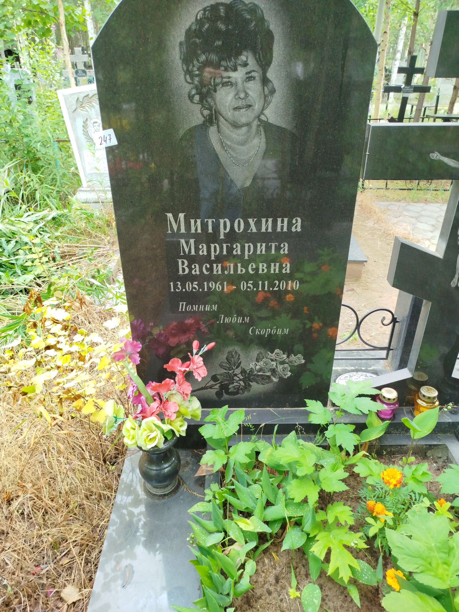 Митрохина Маргарита Васильевна