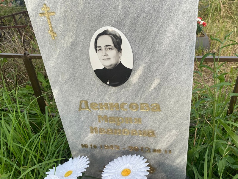 Денисова