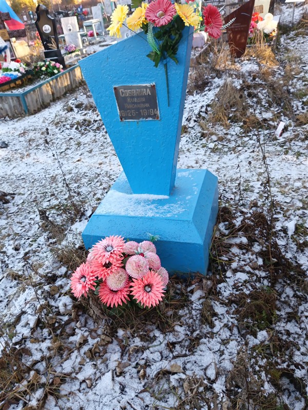 Собенина Клавдия Николаевна