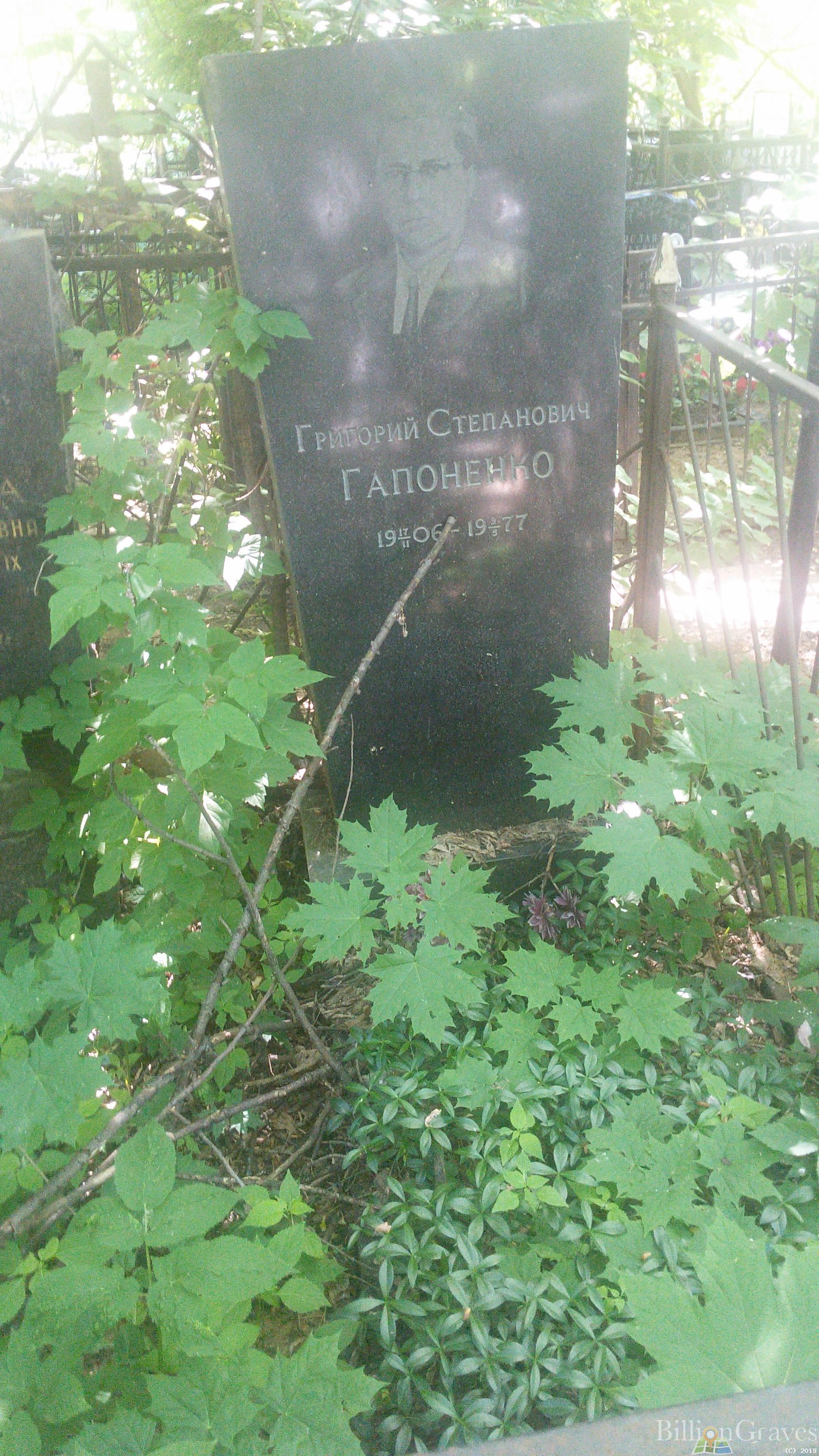 Гапоненко Григорий Степанович