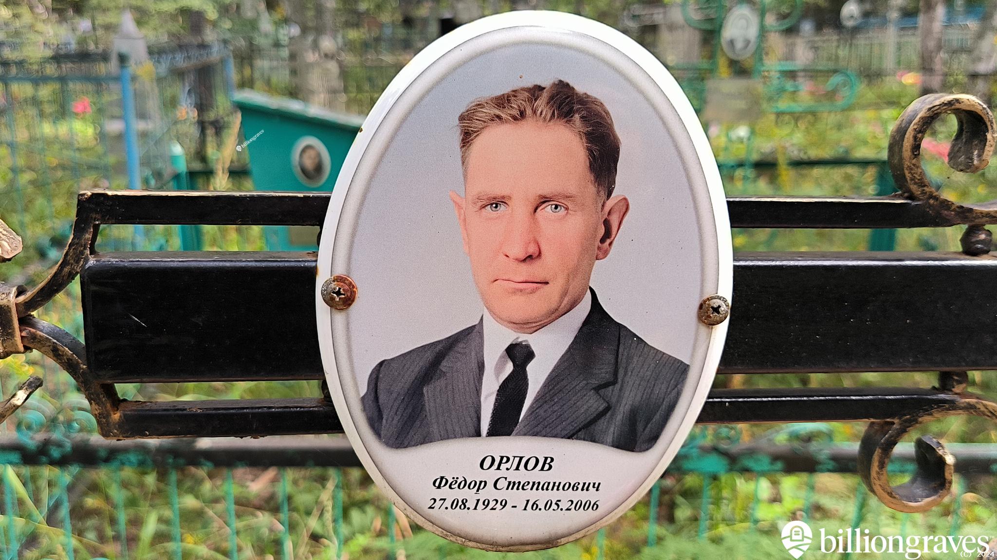 Орлова Елена Павловна