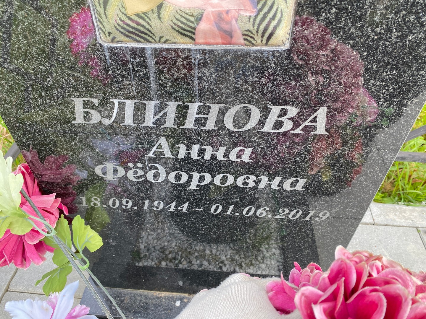 Блинова