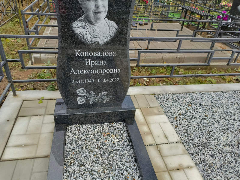 Коновалова