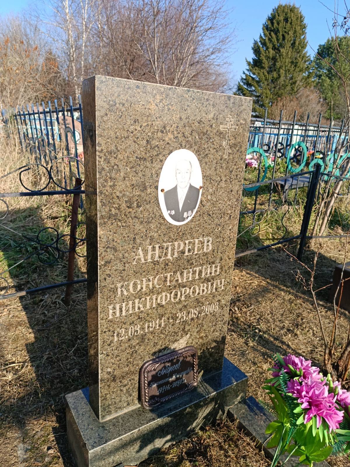 Андреев Константин Никифорович