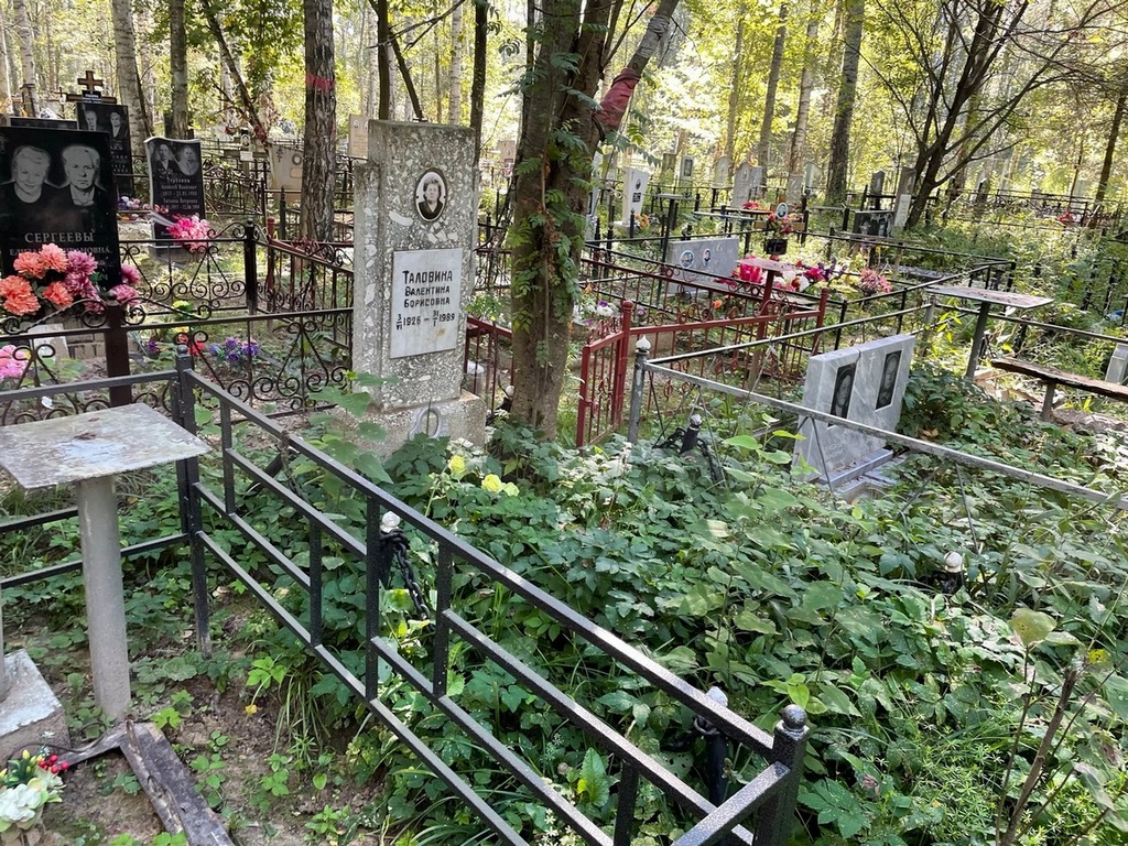 Таловина Валентина Борисовна
