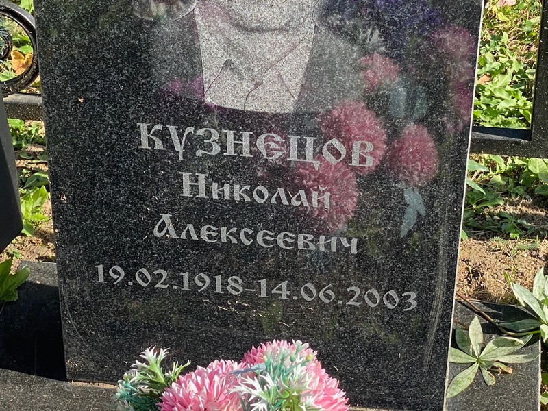 Кузнецов