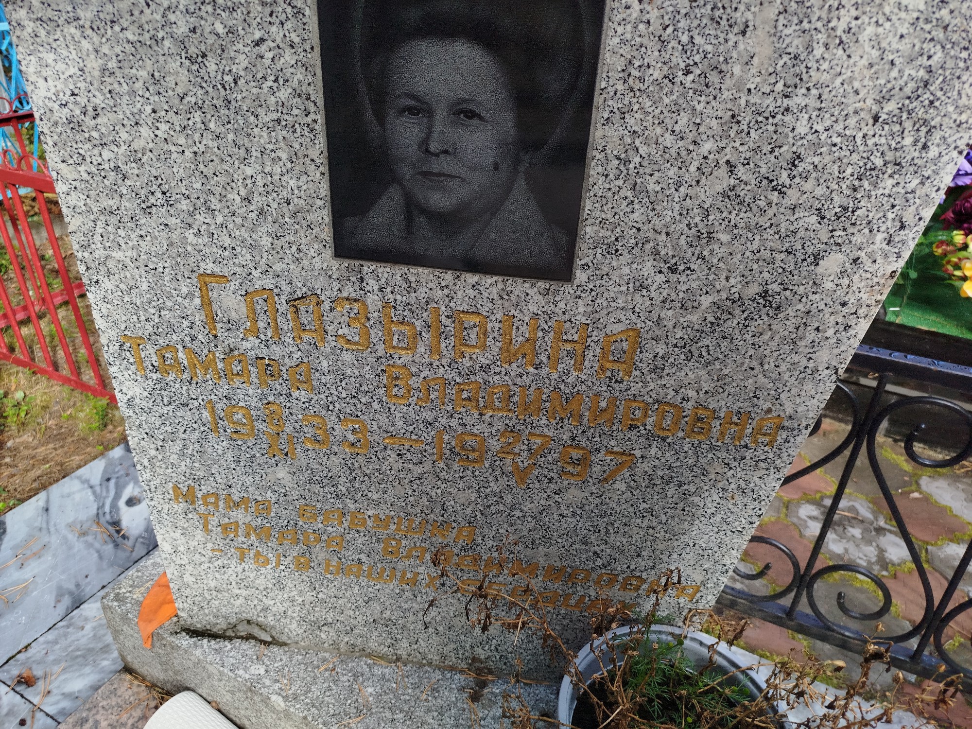 Глазырина Тамара Владимировна
