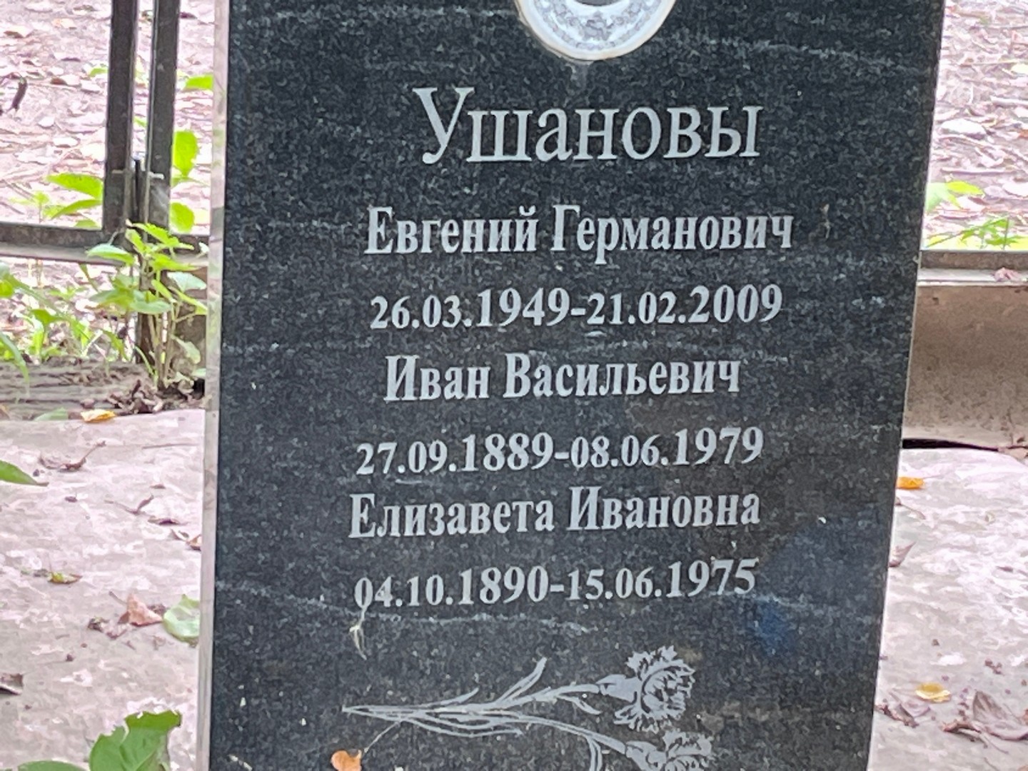 Ушанов