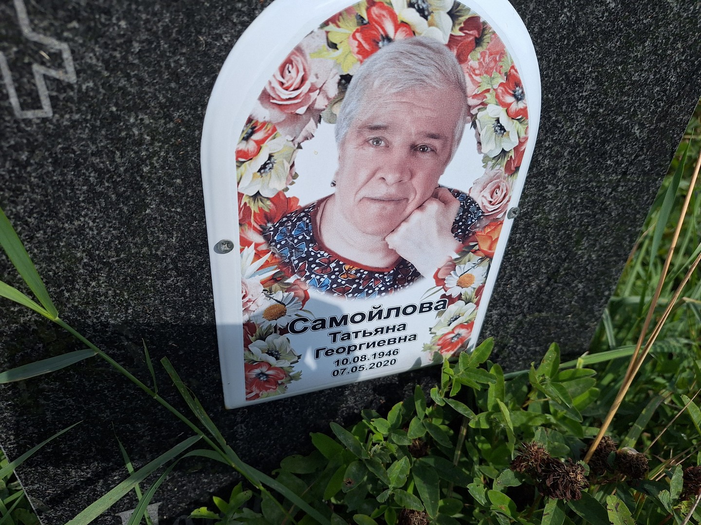 Самойлова