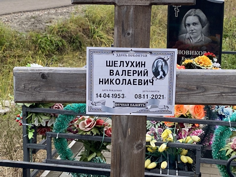 Шелухин