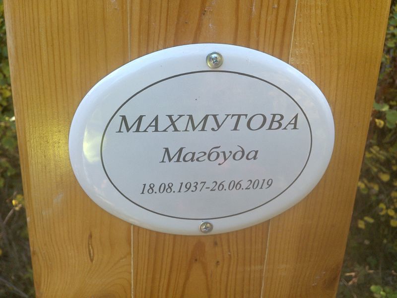 Магбуда Махмутова