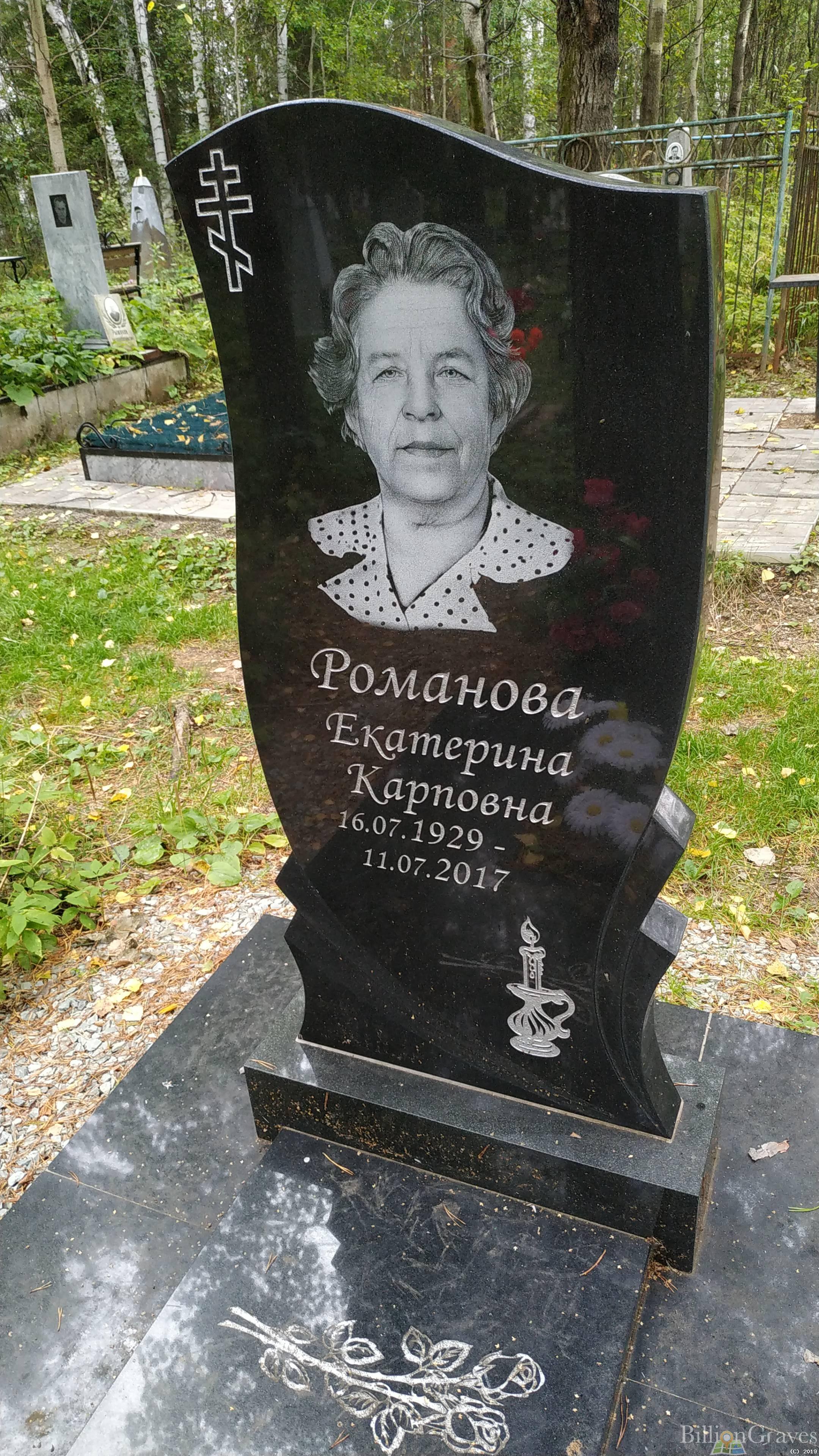 Романова Екатерина Карповна