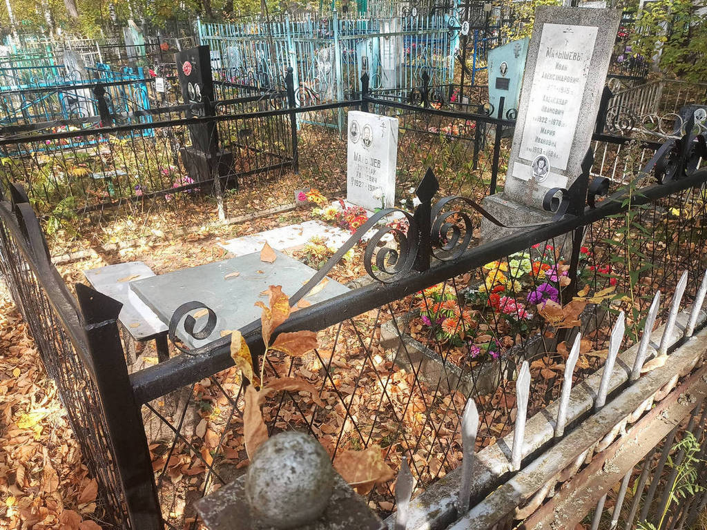 Малышев Александр Иванович