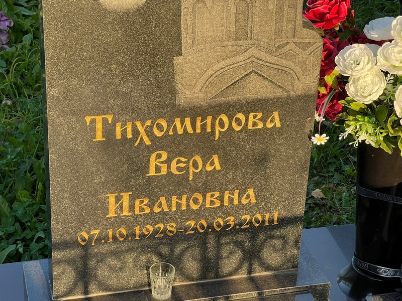 Тихомирова