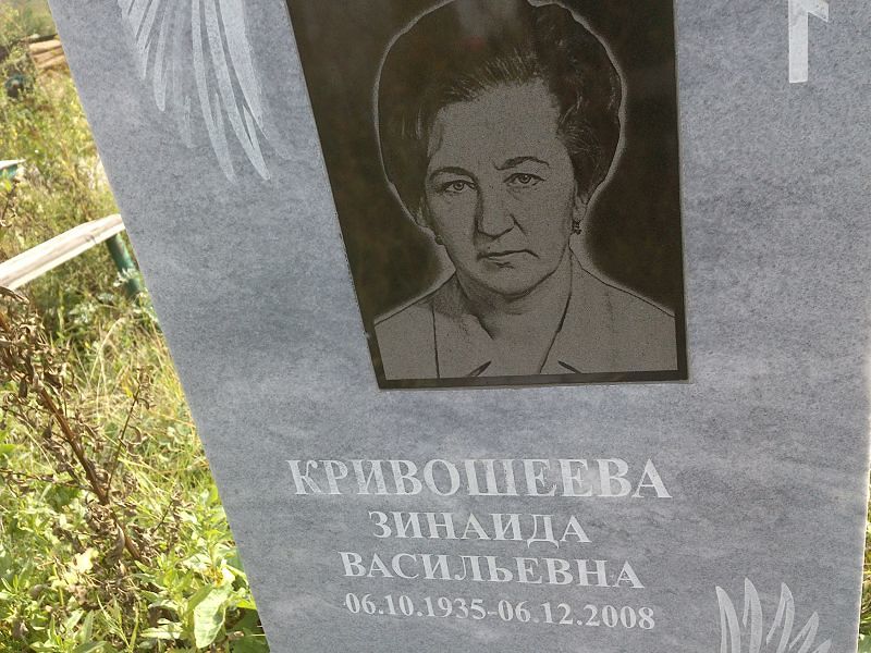 Кривошеева