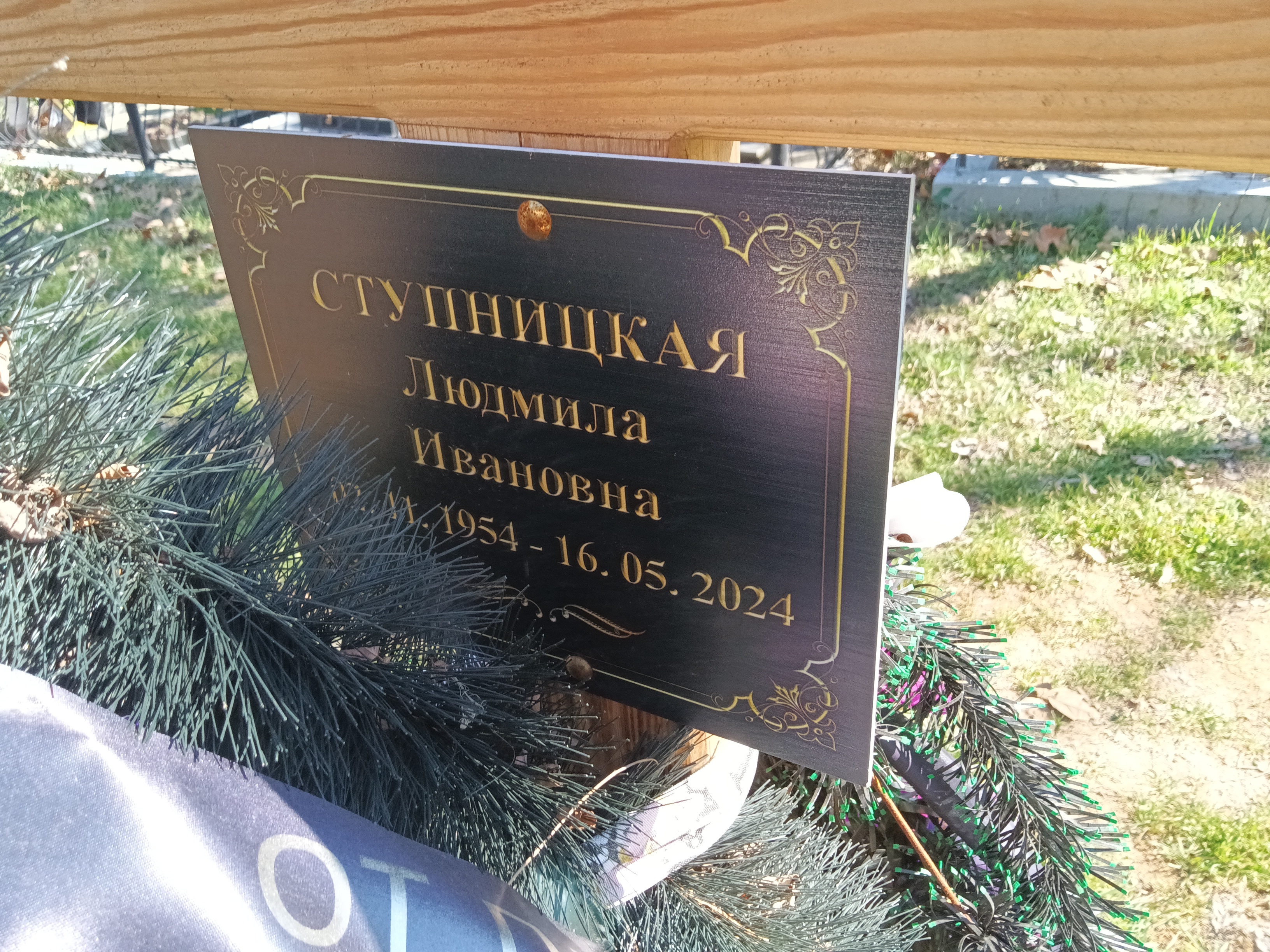 Ступницкая Людмила Ивановна