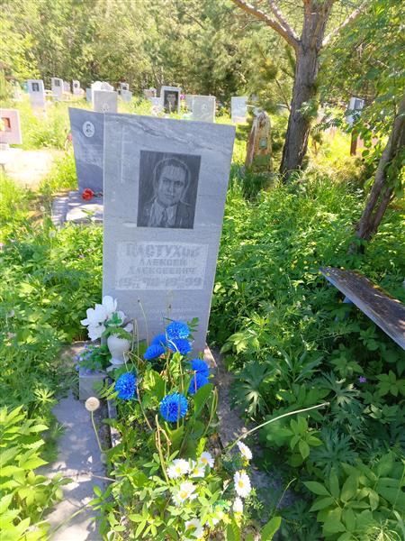 Пастухов Алексей Алексеевич