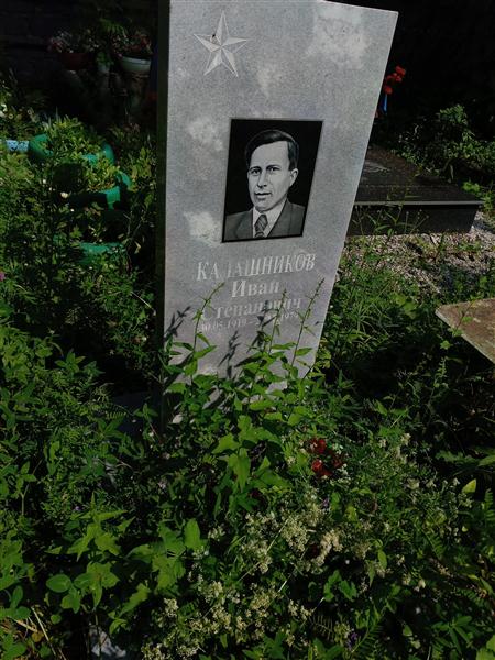 Калашников Иван Степанович