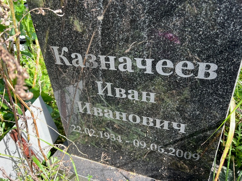 Казначеев