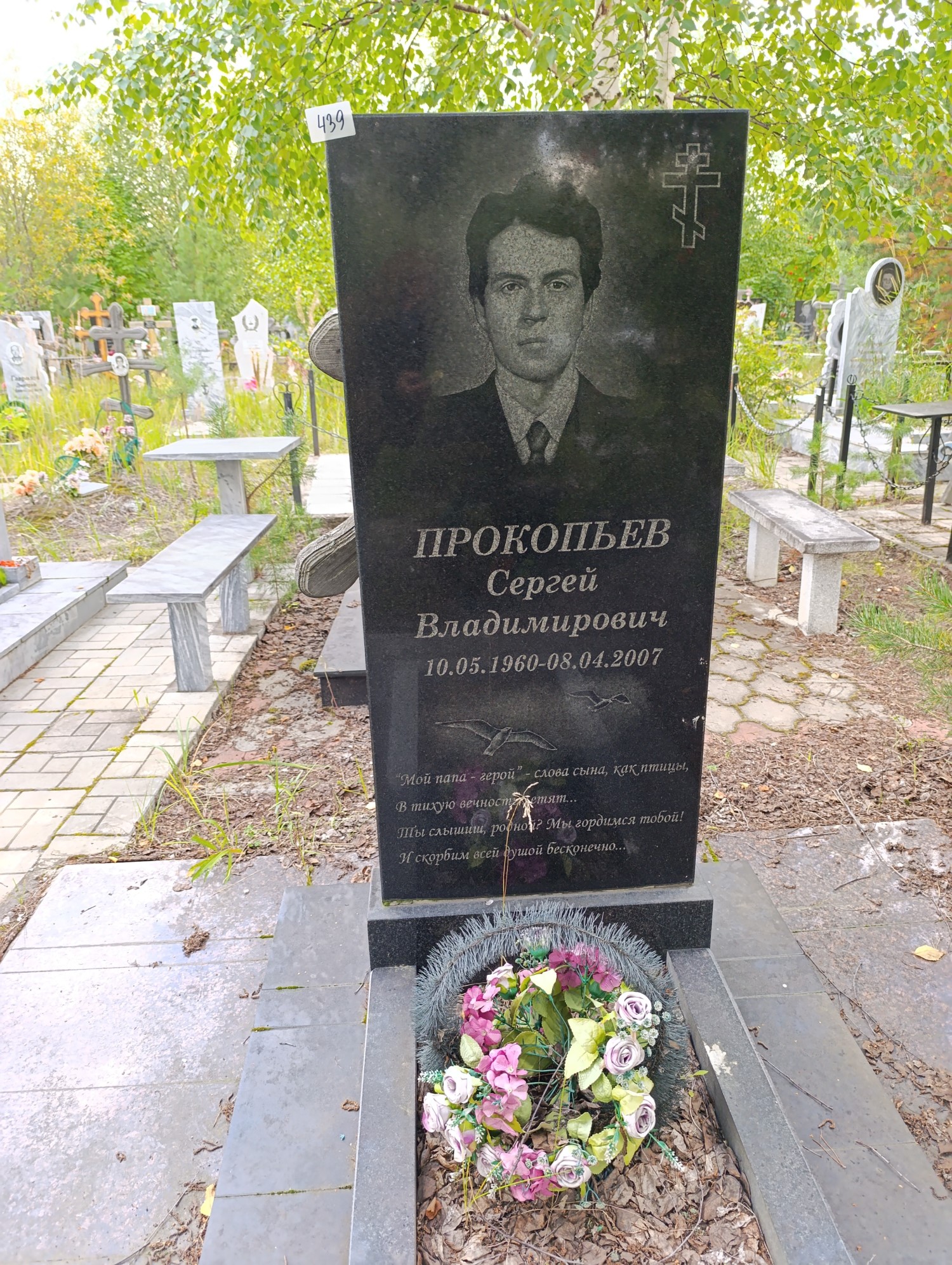 Прокопьев Сергей Владимирович