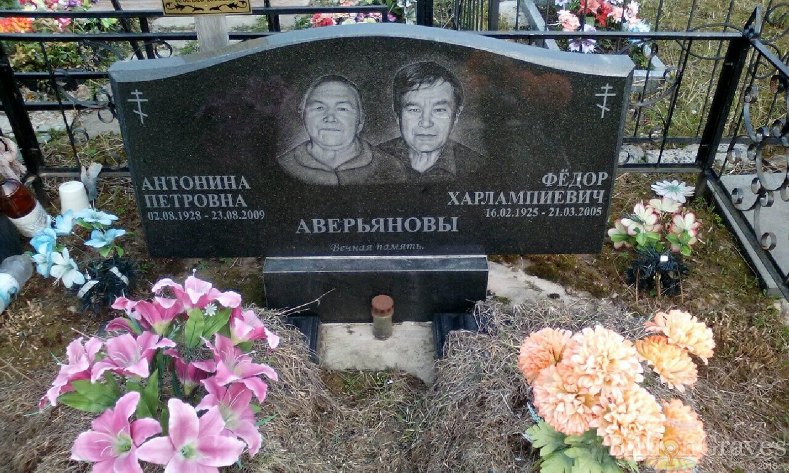 аверьянова антонина петровна