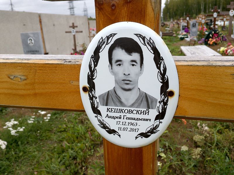 Кешковский