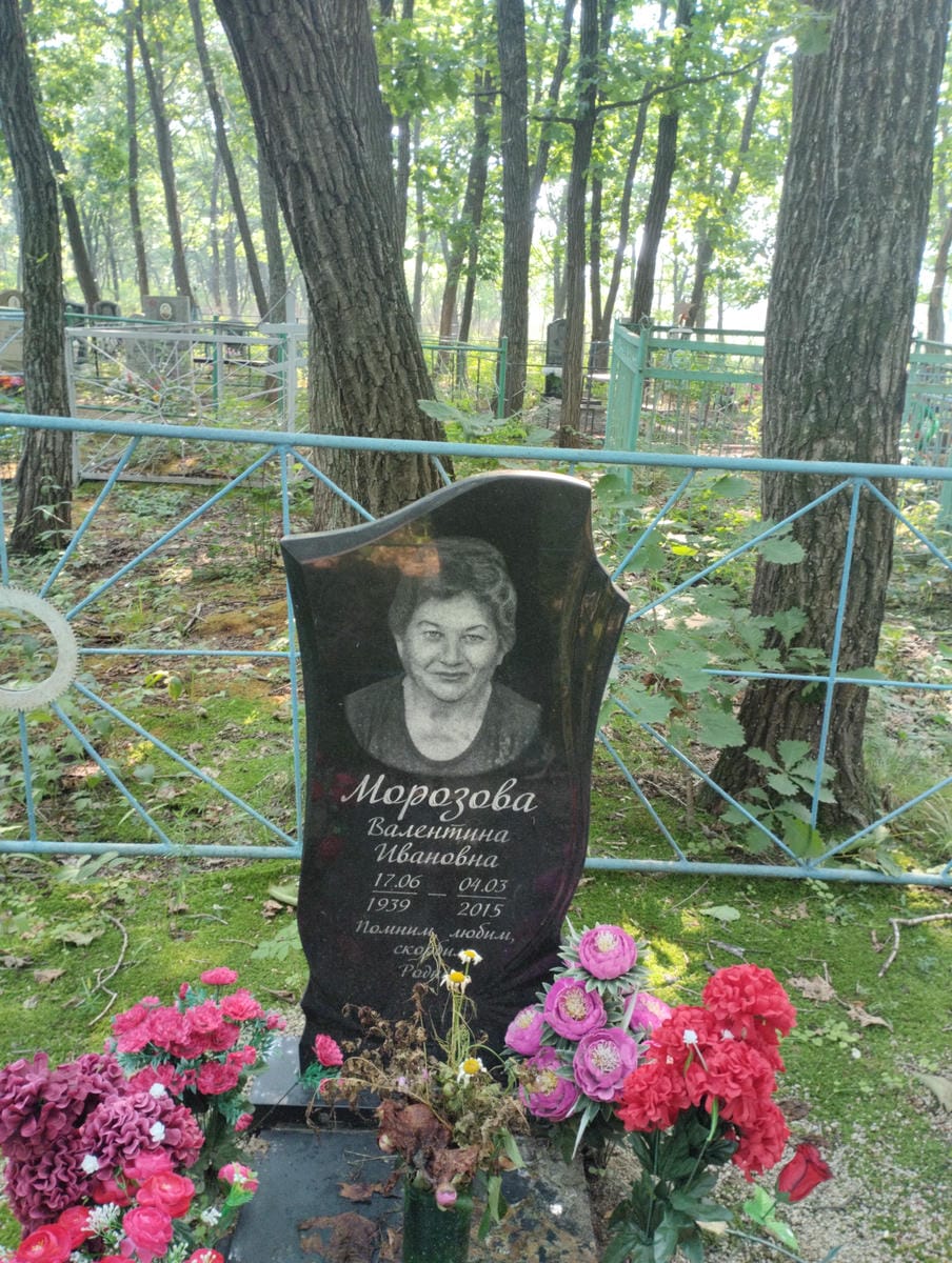 Морозова Валентина Ивановна