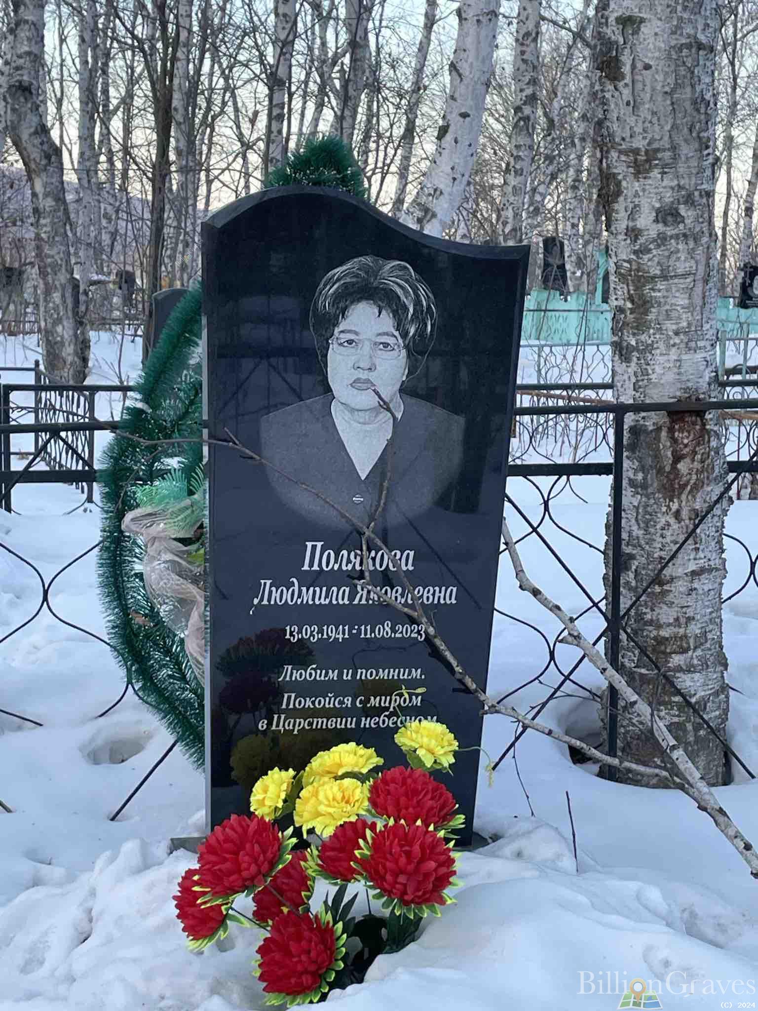 Полякова Людмила Яковлевна
