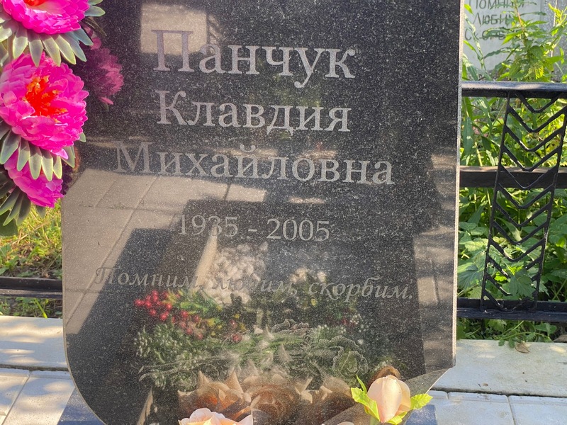Панчук