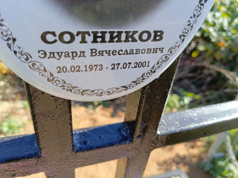 Эдуард Сотников Вячеславович