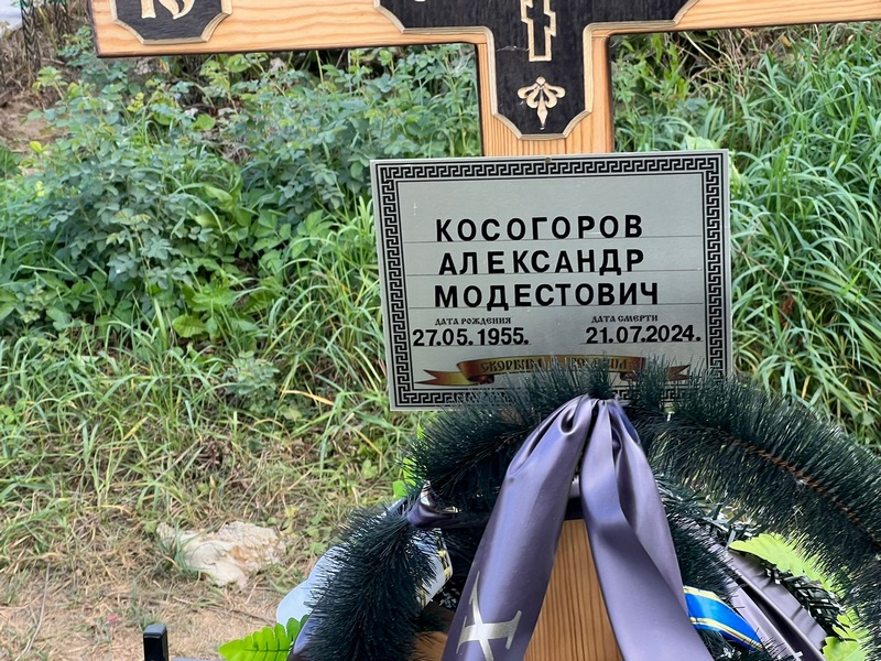 Косогоров