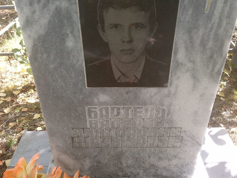 Бартель