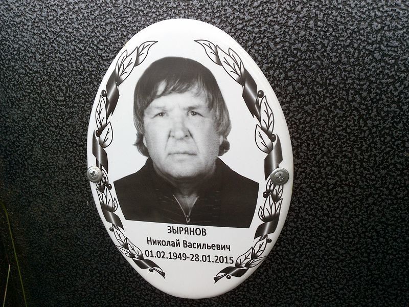 Зырянов