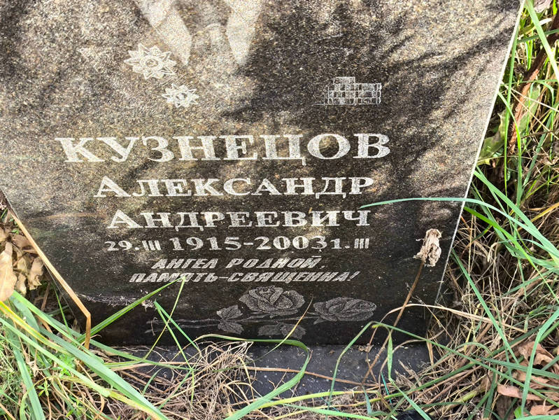 Кузнецов