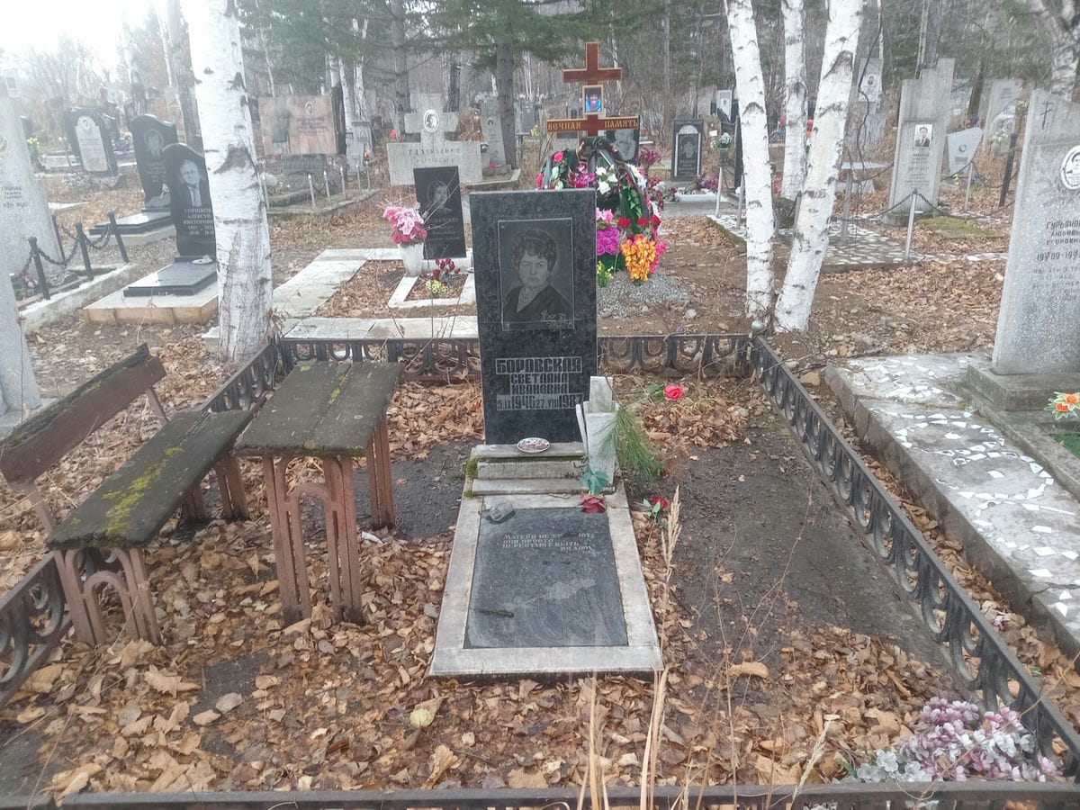 Боровская Светлана Ивановна
