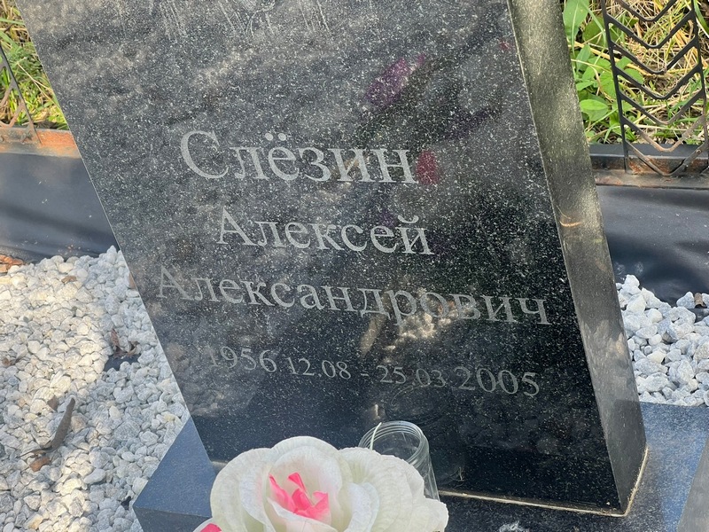 Слезин